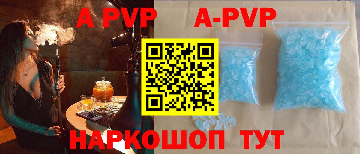 A-PVP Crystall Краснокаменск