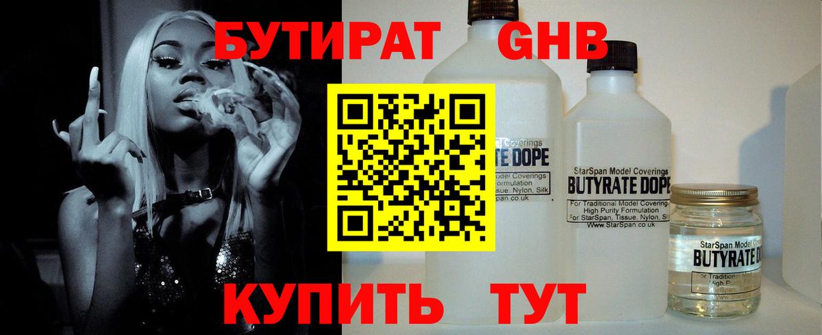 Бутират GHB  Вход с VPN  БУТИРАТ  Краснокаменск 
