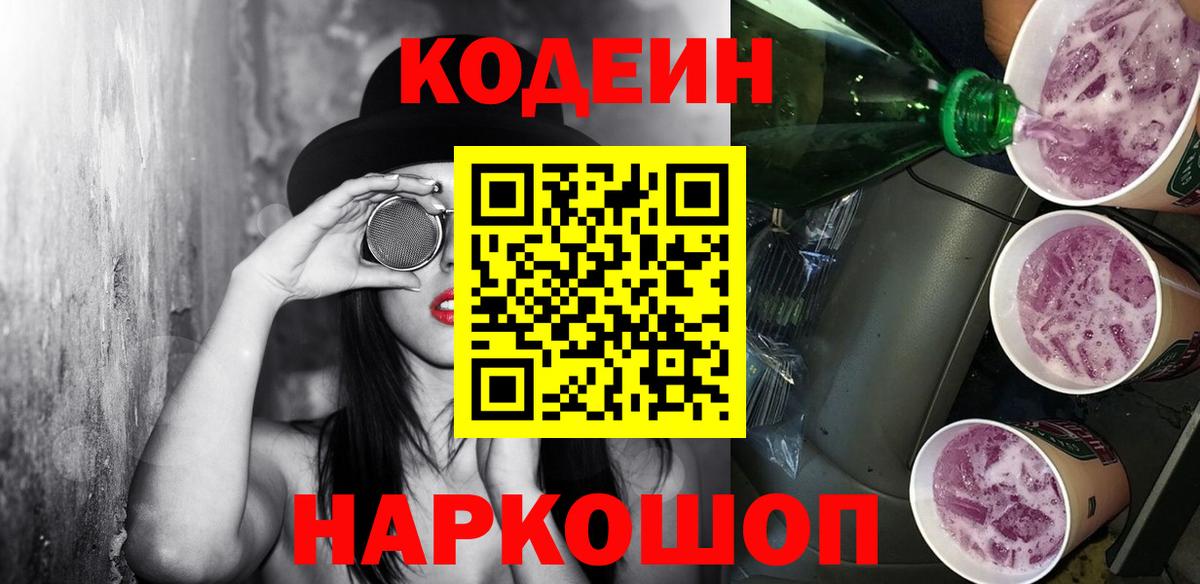 Кодеин напиток Lean (лин)  Вход с VPN  Кодеиновый сироп Lean напиток Lean (лин)  Краснокаменск 