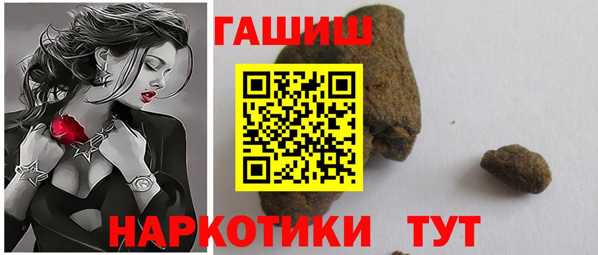 ГАШ гашик Краснокаменск