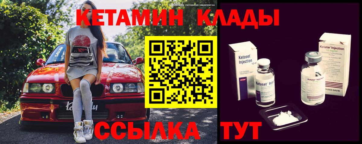 Краснокаменск  КЕТАМИН VHQ  Вход с VPN 