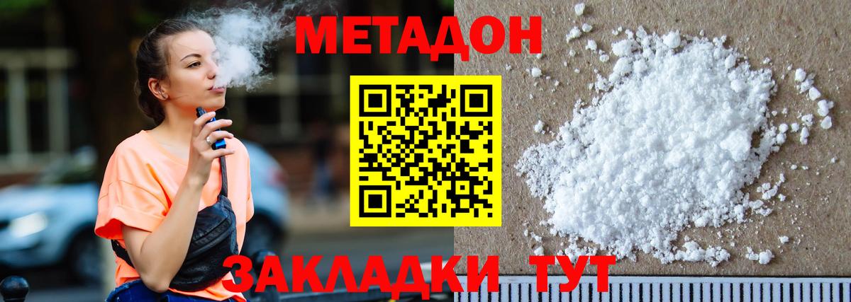 Метадон мёд Краснокаменск