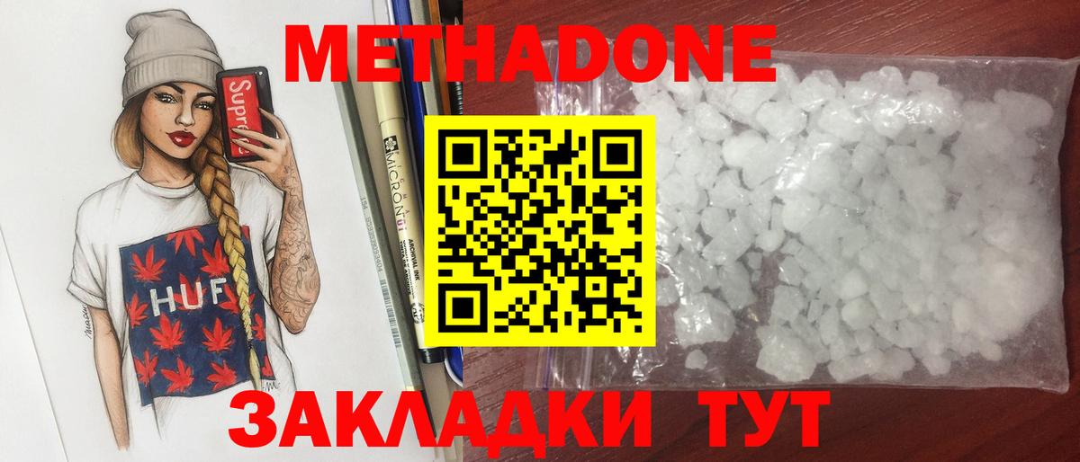 Краснокаменск  МЕТАДОН мёд  Вход с VPN  Метадон methadone 