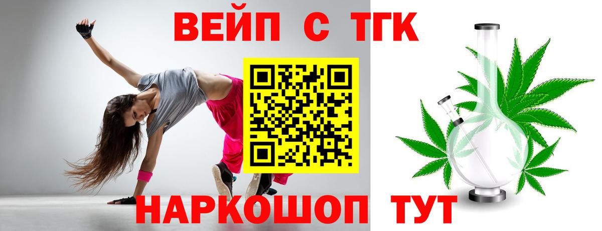 ТГК вейп с тгк Краснокаменск